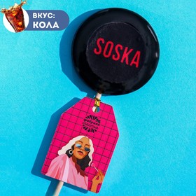 Леденец с печатью на палочке «Soska», вкус: кола, 25 г. (18+)