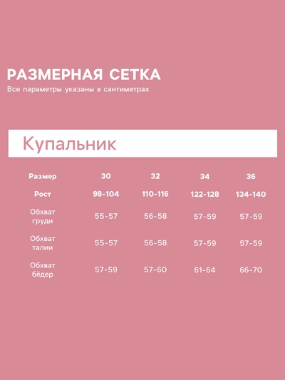 Купальник для девочки раздельный KAFTAN: Pop, размер 32 (110-116 см)