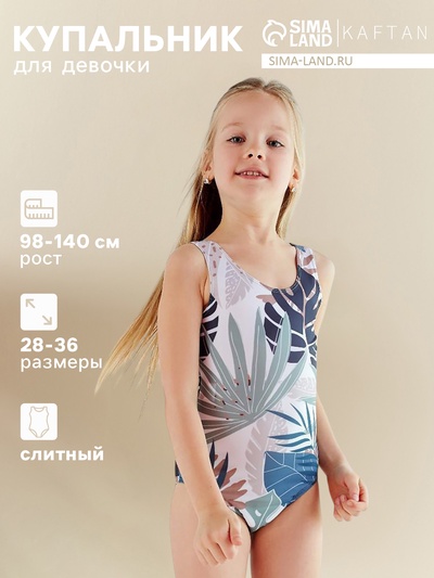 Купальник для девочки слитный KAFTAN «Тропики», зелёно-белый, размер 32 (110-116 см)