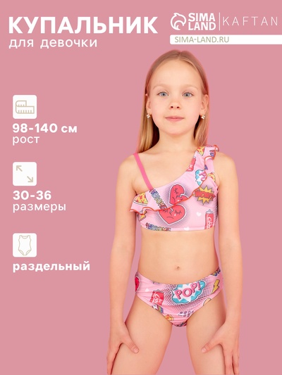 Купальник для девочки раздельный KAFTAN: Pop, размер 30 (98-104 см)