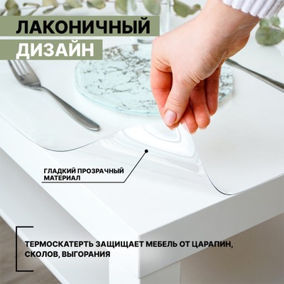 Термоскатерть без основы Доляна «Жидкое стекло», ширина 120 см, общая толщина 0.8 мм, длина 80 см