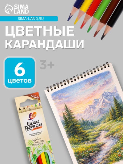 Карандаши цветные «Луч», 6 цветов, заточенные, трёхгранные, деревянные