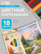 Карандаши цветные 18 цветов «Школа Творчества», трёхгранные - Фото 1