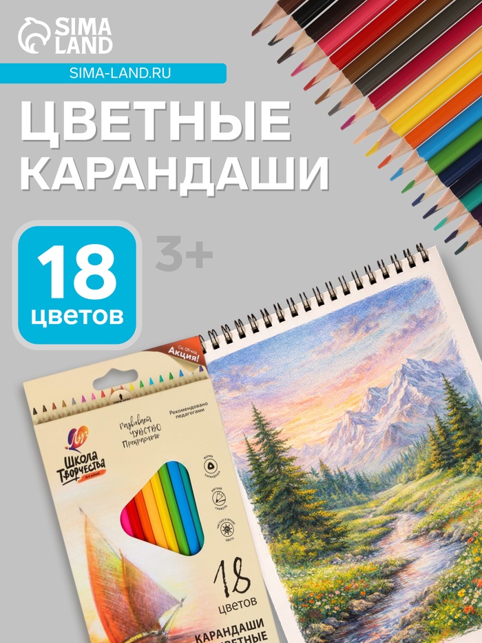 Карандаши цветные 18 цветов «Школа Творчества», трёхгранные - Фото 1