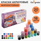 Краска акриловая, набор 18 цветов х 20 мл, Calligrata Художественная, морозостойкая, в картонной коробке - фото 9271433