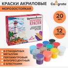 Краска акриловая, набор 12 цветов х 20 мл, Calligrata Mix : 6 стандарных ; металлик, перламутровый, флуоресцентный, с блестками, морозостойкий - Фото 1