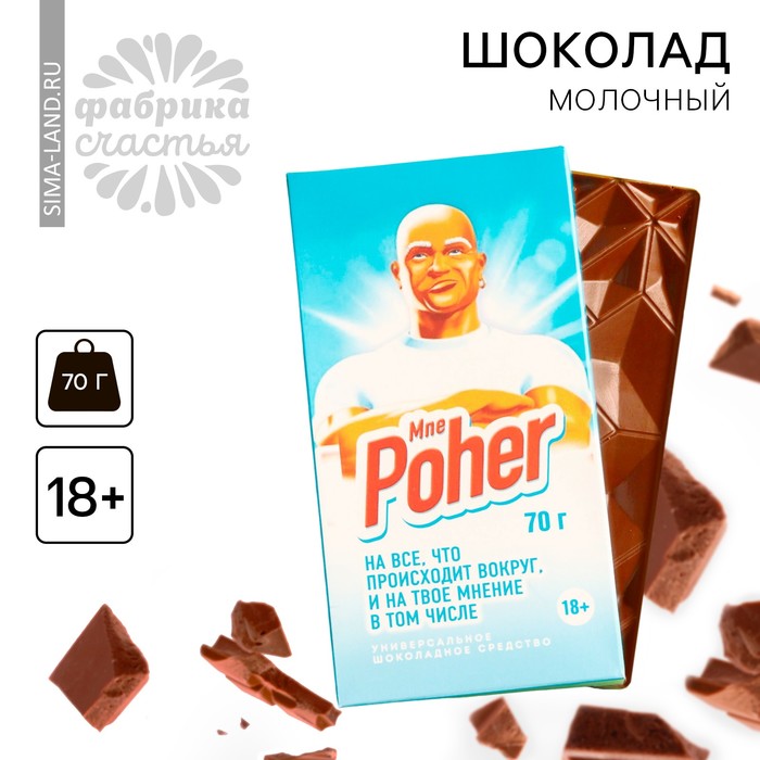 Шоколад молочный The Poher, 70 г. - Фото 1