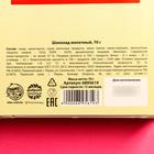 Шоколад молочный «Билетик на счастье», 70 г. - фото 25303982