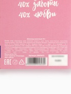 Шоколад молочный «Самой лучшей маме», 70 г - Фото 5