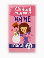 Шоколад молочный «Самой лучшей маме», 70 г - Фото 6