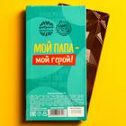 Шоколад молочный «Самому лучшему папе», 70 г. - Фото 5