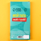 Шоколад молочный «Самому лучшему папе», 70 г. - Фото 7
