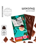 Шоколад молочный «Лучшему дедушке», 70 г - Фото 1