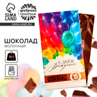 Шоколад молочный «С Днём Рождения», 70 г. - Фото 1