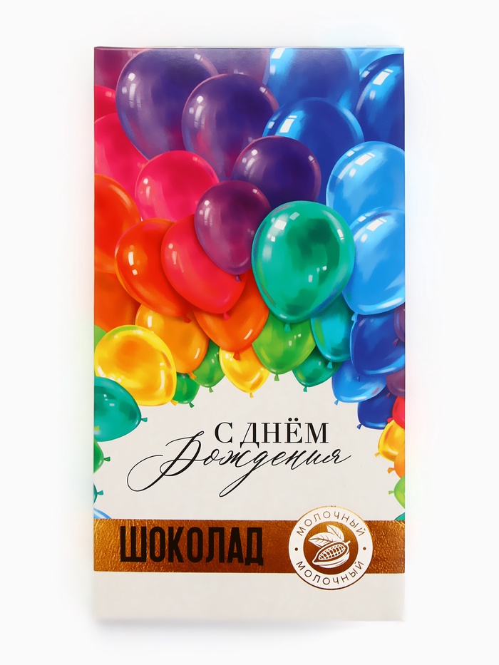 Шоколад молочный «С Днём Рождения», 70 г - Фото 1