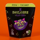 Печенье с предсказанием «От чеширского кота», 1 шт. - Фото 3