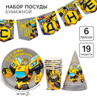 Посуда одноразовая бумажная на 6 персон «С Днем Рождения», Трансформеры - Фото 1