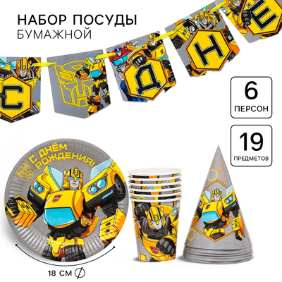 Посуда одноразовая бумажная на 6 персон «С Днем Рождения», Трансформеры