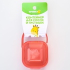 Контейнер для хранения и стерилизации детских сосок и пустышек, розовый - фото 121734876