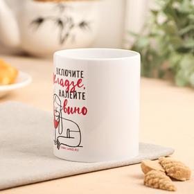 Кружка чайная керамическая «Включите Меладзе», 320 мл, 18+