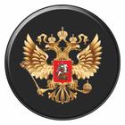 Наклейка на запасное колесо "Герб России", 56 х 56 см - фото 295190084