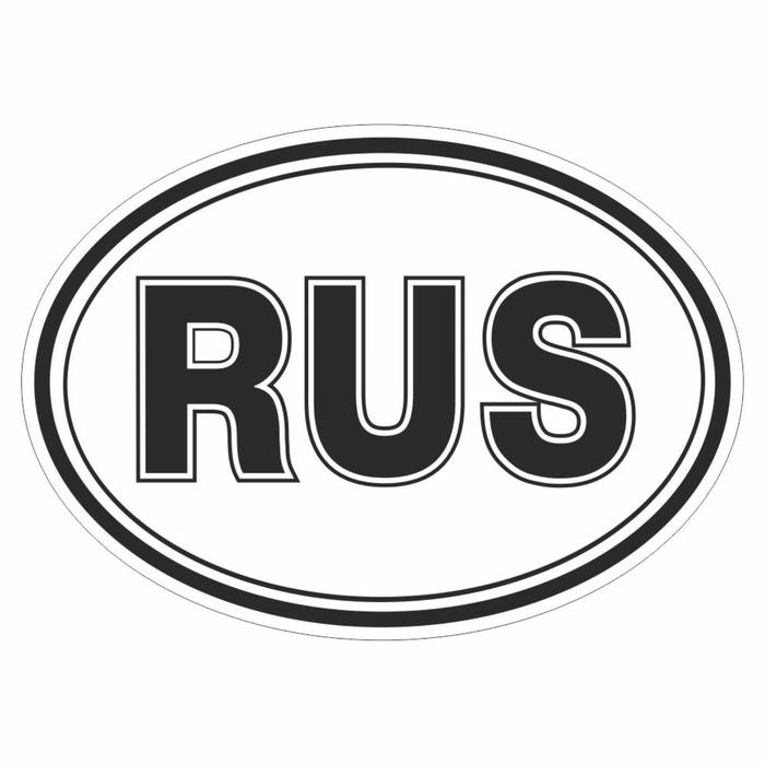 Автознак "RUS", 1 цвет, наружный, 14 х 10 см