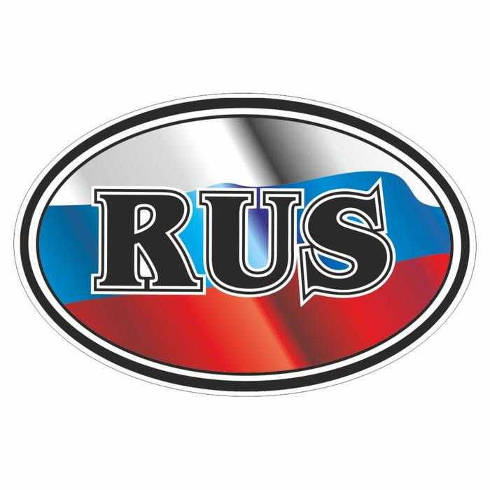 Автознак "RUS", 3 цвета, грузовой, 26 х 17 см