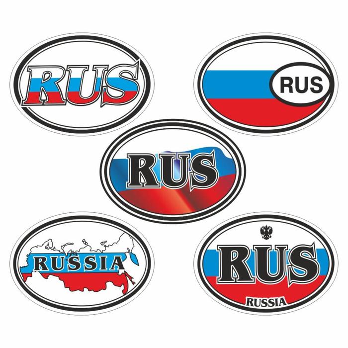 Автознак "RUS", 3 цвета набор 5 шт №1, 14 х 10 см