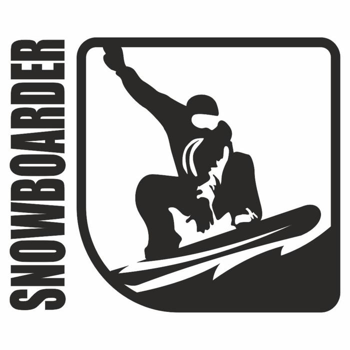 Наклейка "Спорт - сноуборд", плоттер, черная, 10 х 8 см - Фото 1