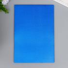 Фоамиран металлик "Ярко-синий" 1,8 мм набор 5 листов 20х30 см - Фото 4