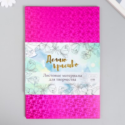 Фоамиран голограмма «Ярко-розовый», 1.8 мм, набор 5 листов, 20×30 см