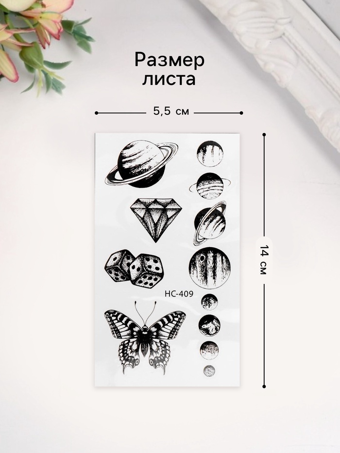 Переводнаые тату на тело чёрные «Планетарий», 10.5?6 см (комплект 8 шт) - фото 22633949