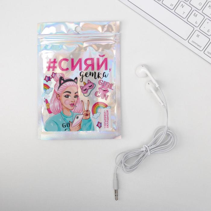 Наушники вкладыши в пакете «Сияй», 10 х 15 см - Фото 1