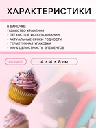 Кондитерская посыпка «Детские шалости», 50 г 5478873