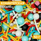 Кондитерская посыпка «Детские шалости», 50 г - фото 9272524