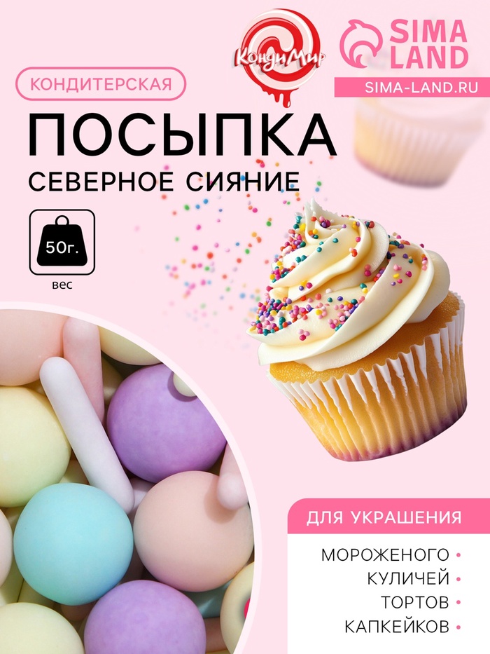 Кондитерская посыпка «Северное сияние», 50 г