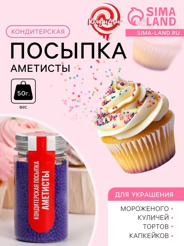 Кондитерская посыпка «Аметисты», 50 г - Фото 1