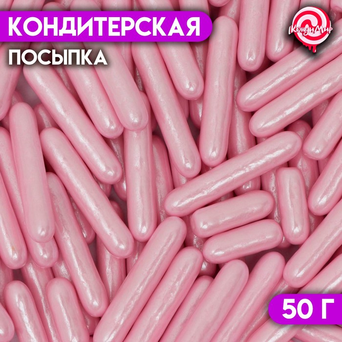 Кондитерская посыпка палочки, розовые перламутровые, 50 г - Фото 1