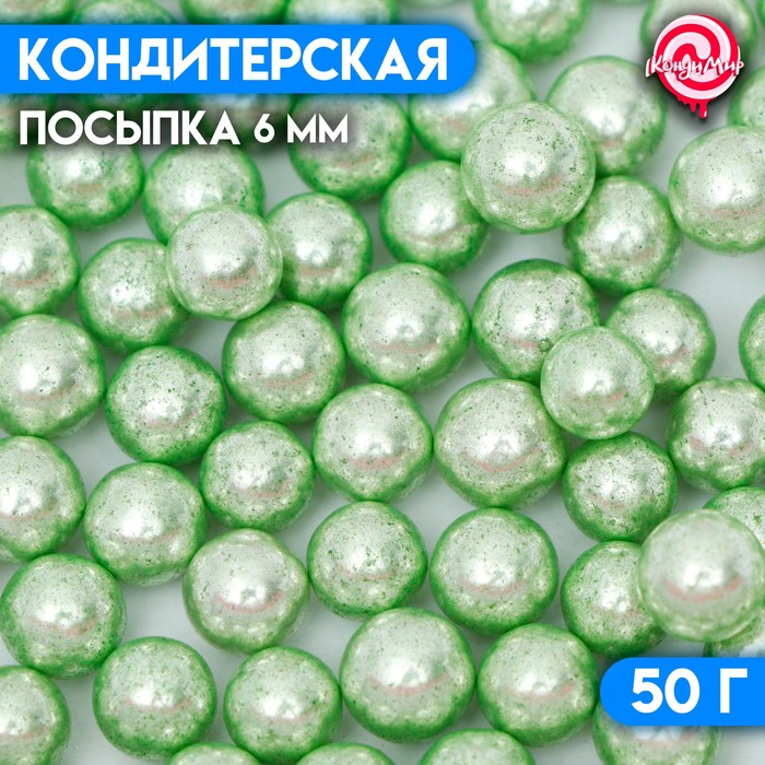 Кондитерская посыпка шарики 6 мм, зелёный хром, 50 г - Фото 1