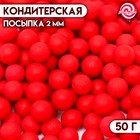 Кондитерская посыпка "Шарики" красные перламутровые, 2 мм, 50 г - Фото 1