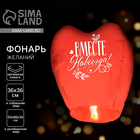 Фонарик желаний «Вместе навсегда», сердце - Фото 1