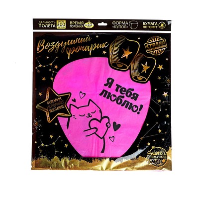 Небесный фонарик «Я тебя люблю» сердце, розовый