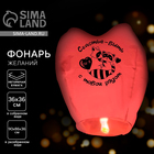 Фонарик желаний «Счастье - быть рядом», сердце - Фото 1