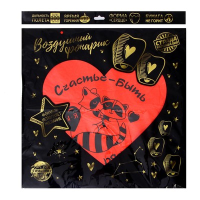 Небесный фонарик «Счастье - быть рядом» сердце, красный