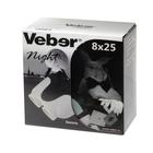 Бинокль Veber White Night, 8 × 25, цвет белый/чёрный - Фото 5
