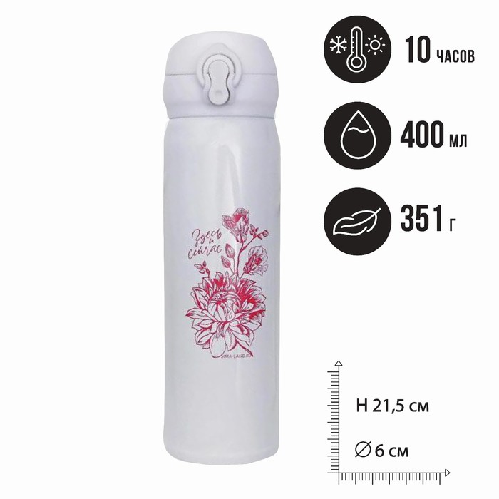 Термос «Здесь и сейчас», розовый, 400 мл, сохраняет тепло 10-12 ч - Фото 1