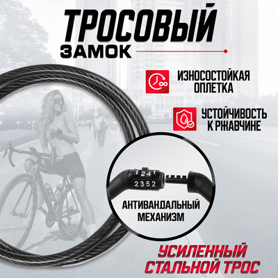 Замок навесной велосипедный Dream Bike, кодовый, 6×650 мм