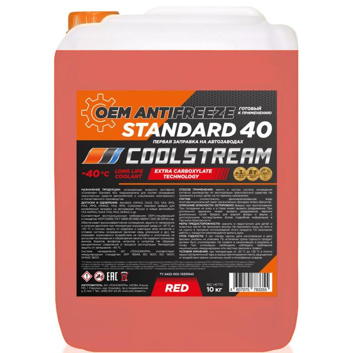 Антифриз CoolStream Standart, красный, -40°С, 10 кг - Фото 1