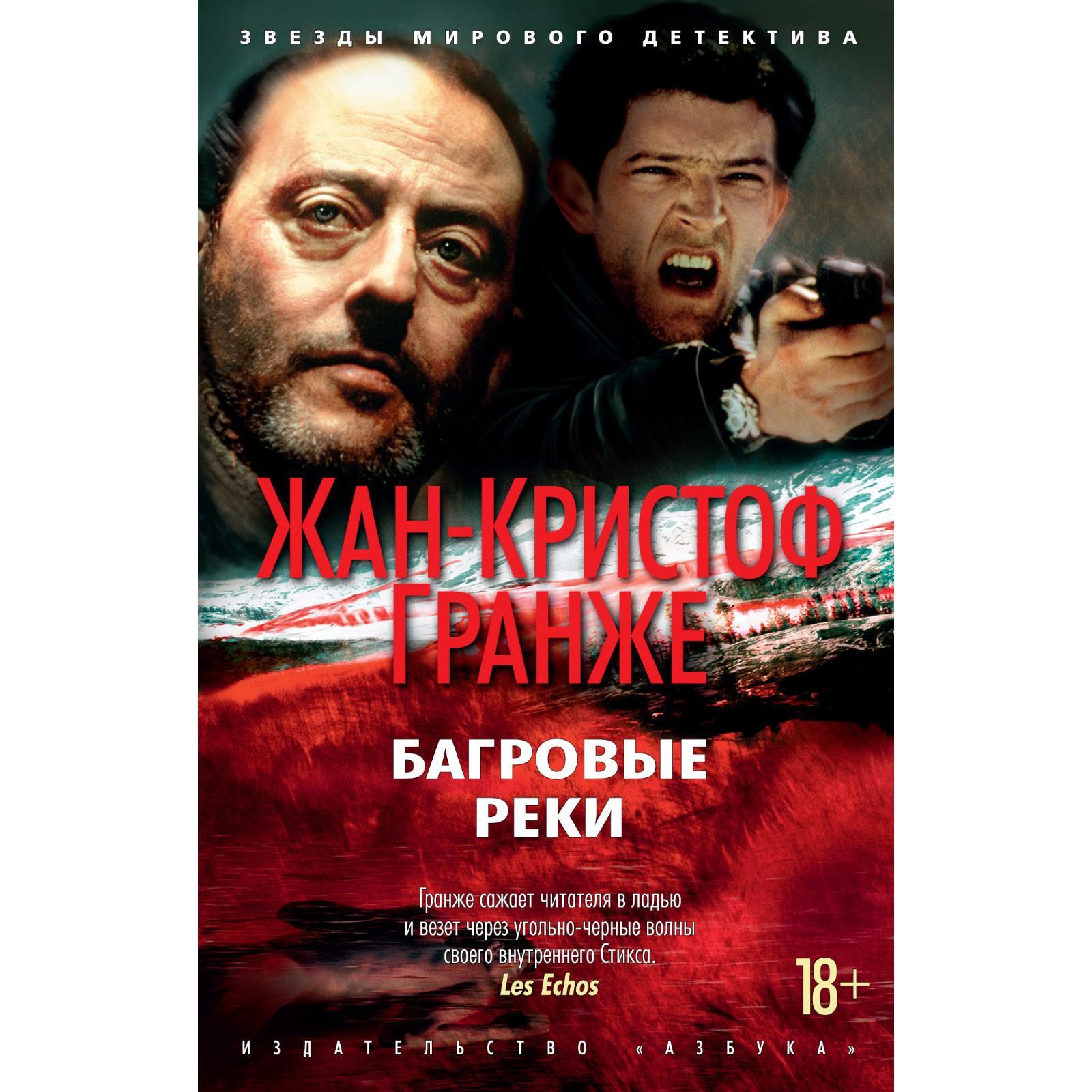 Багровые реки