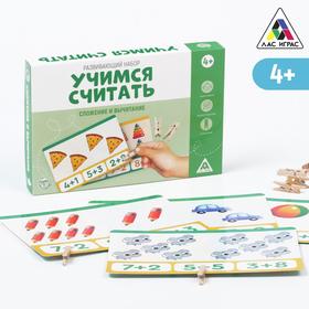 Развивающий набор «Учимся считать. Сложение и вычитание», 4+ 5865639